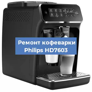 Замена помпы (насоса) на кофемашине Philips HD7603 в Нижнем Новгороде